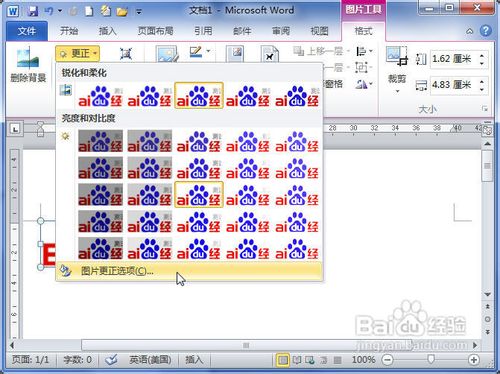 Word2010中怎样设置图片的对比度