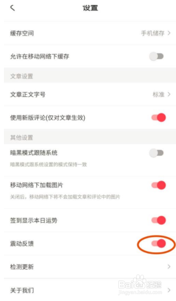 AcFun如何取消震动反馈