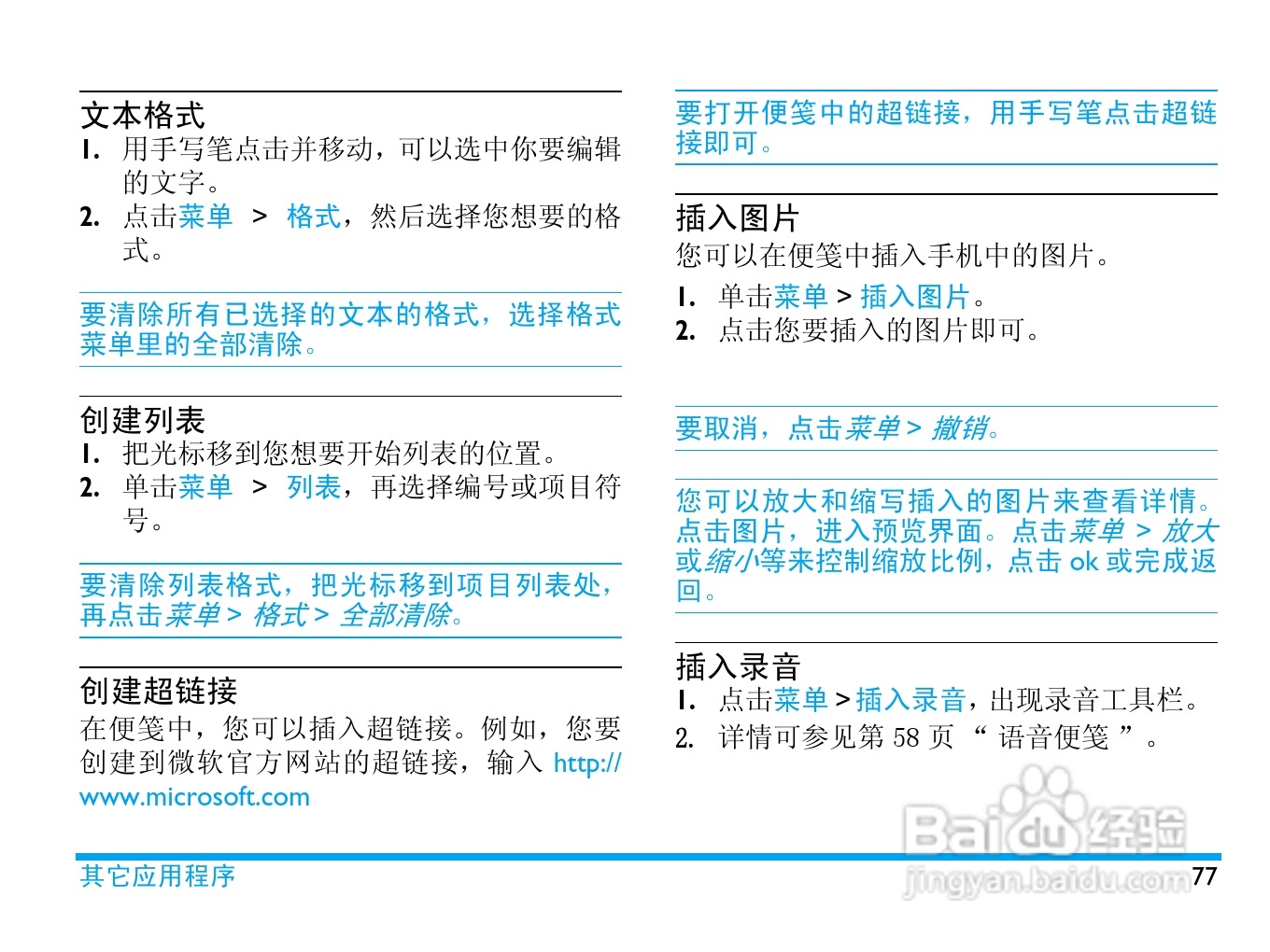 飞利浦D908手机使用说明书:[8]