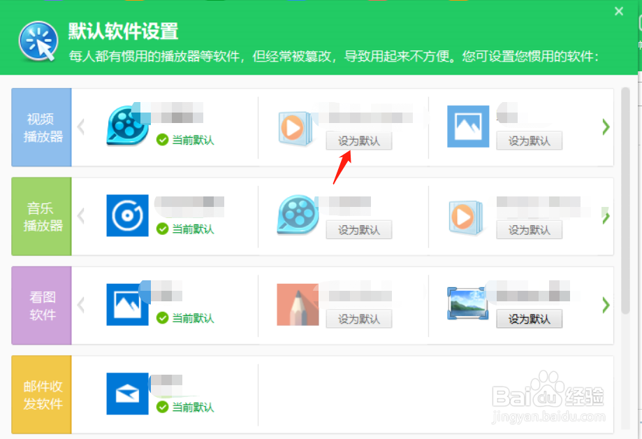 怎样修复默认视频文件关联