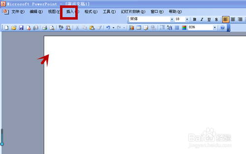 在 PowerPoint 2003中如何插入日期