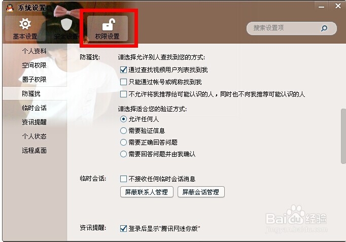 qq怎么设置拒绝添加好友,qq拒绝加好友怎么设置