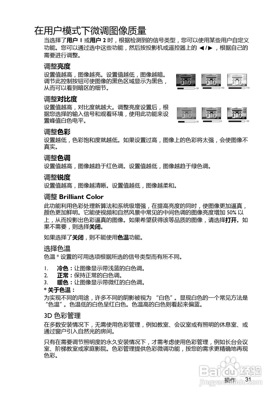 明基LX60ST投影机使用说明书:[4]