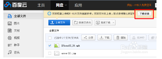 百度云网盘极速上传功能如何开启