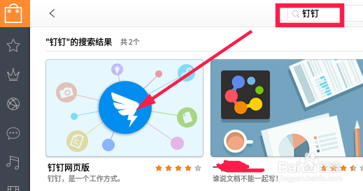 deepin linux下怎么安装钉钉