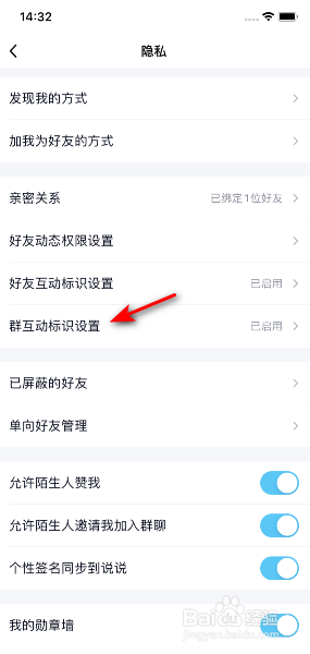 手机QQ怎么开启展示群互动标识