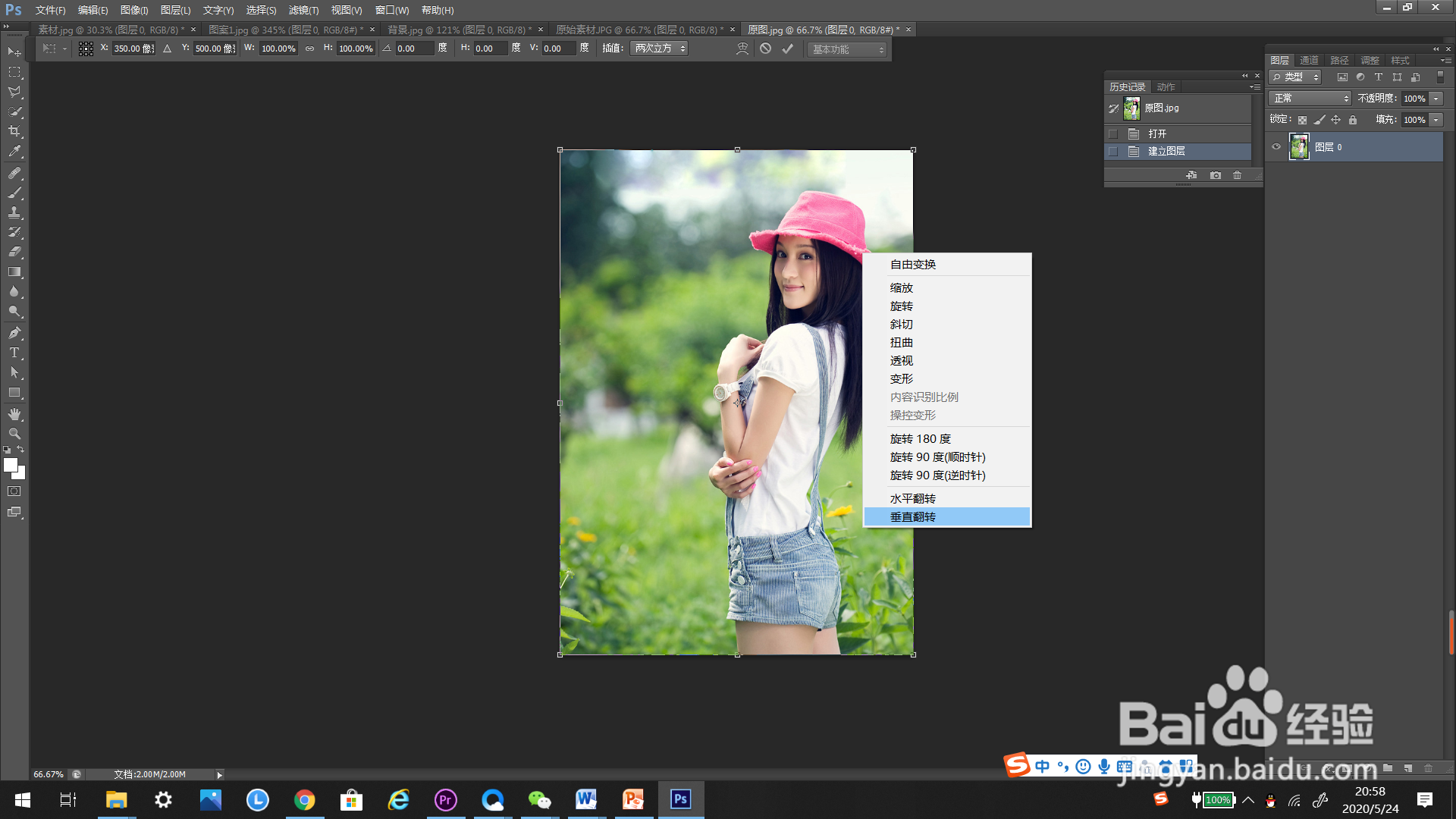ps里如何使图片垂直翻转