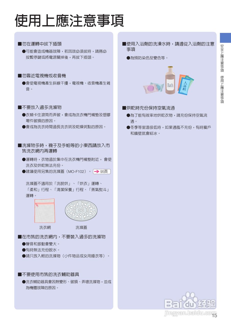 日立SF-BD3300TR洗衣机使用说明书:[2]