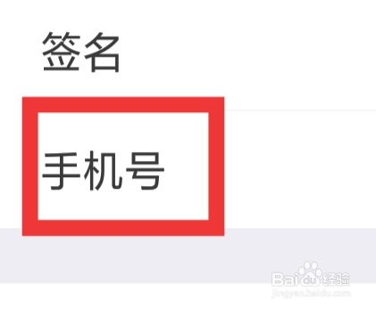 掌上道聚城怎样绑定手机号