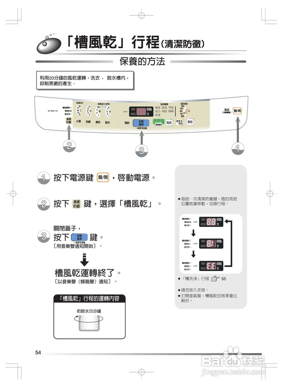日立SF-BW11H洗衣机使用说明书:[6]