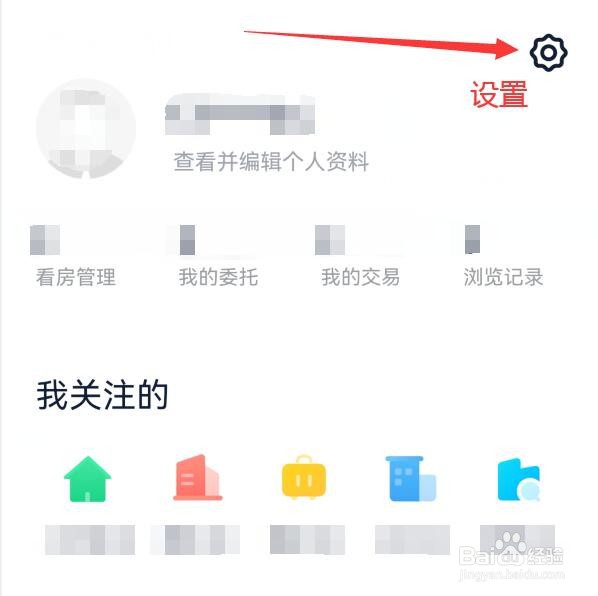 链家如何开启使用手机相机权限