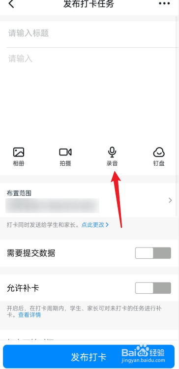 英语趣配音怎么发送到钉钉