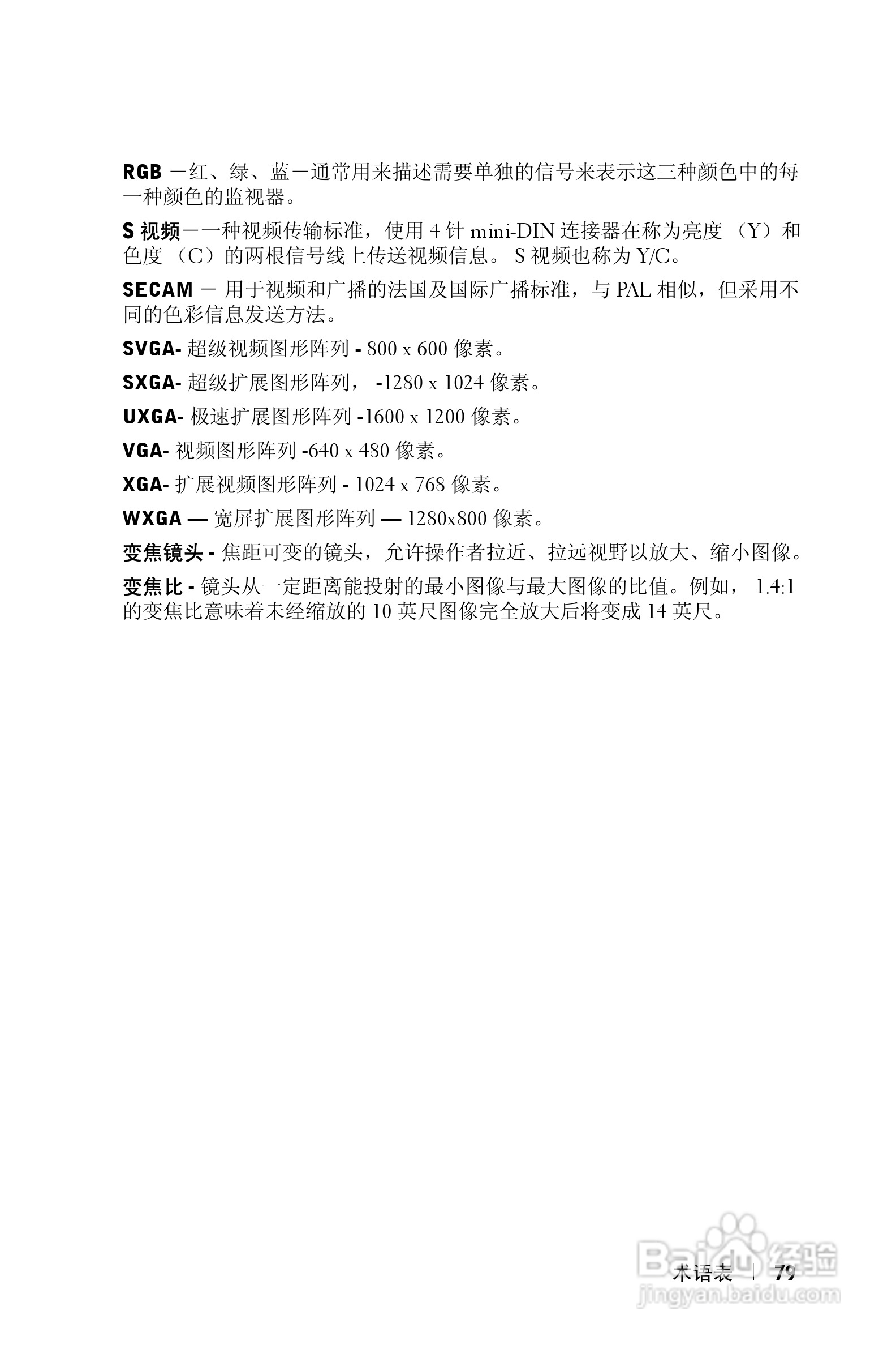 戴尔4310WX投影机使用说明书:[8]