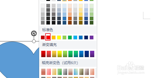 wps文字怎么绘制红色心形图案