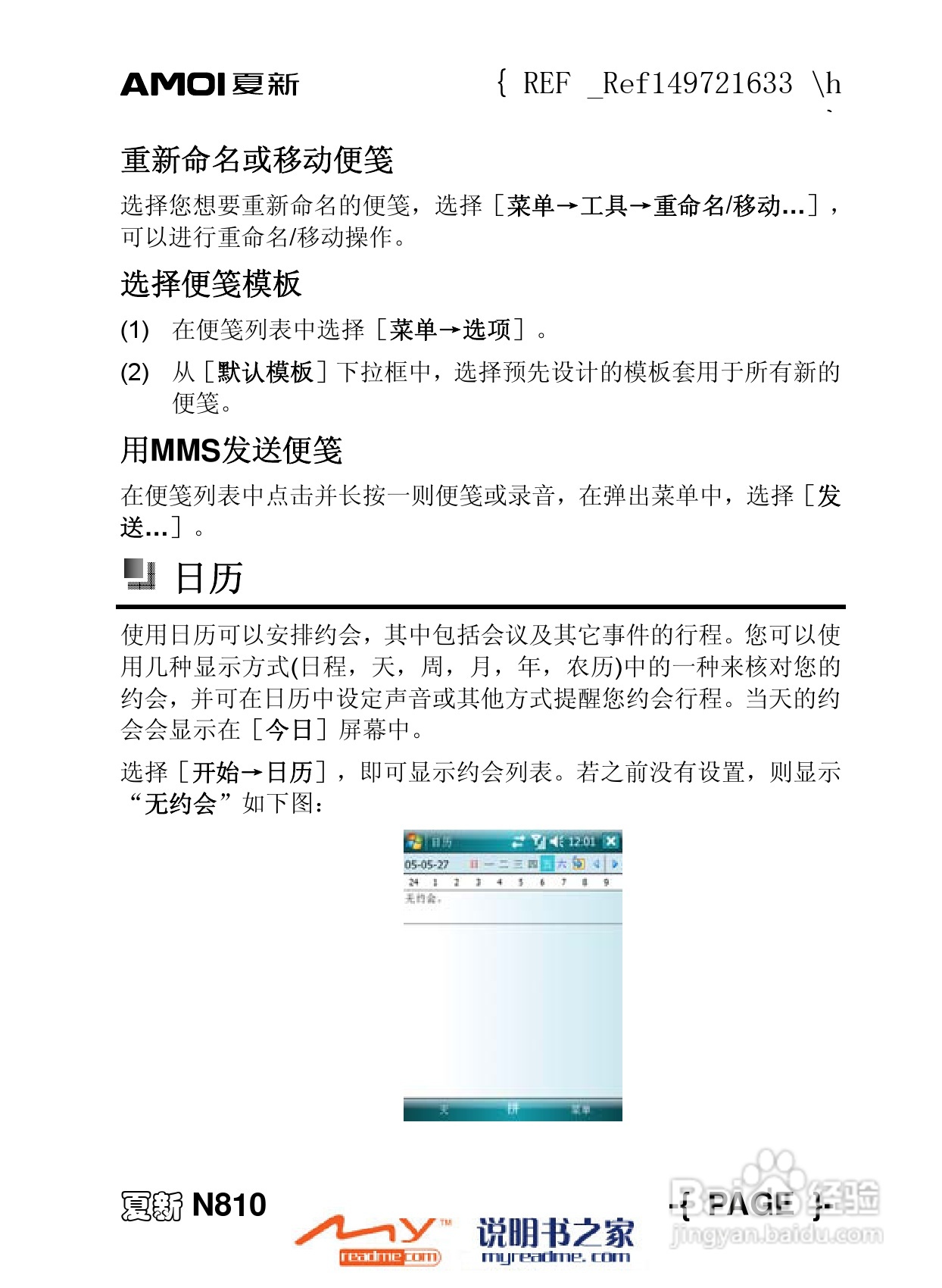 夏新N810手机使用说明书:[7]