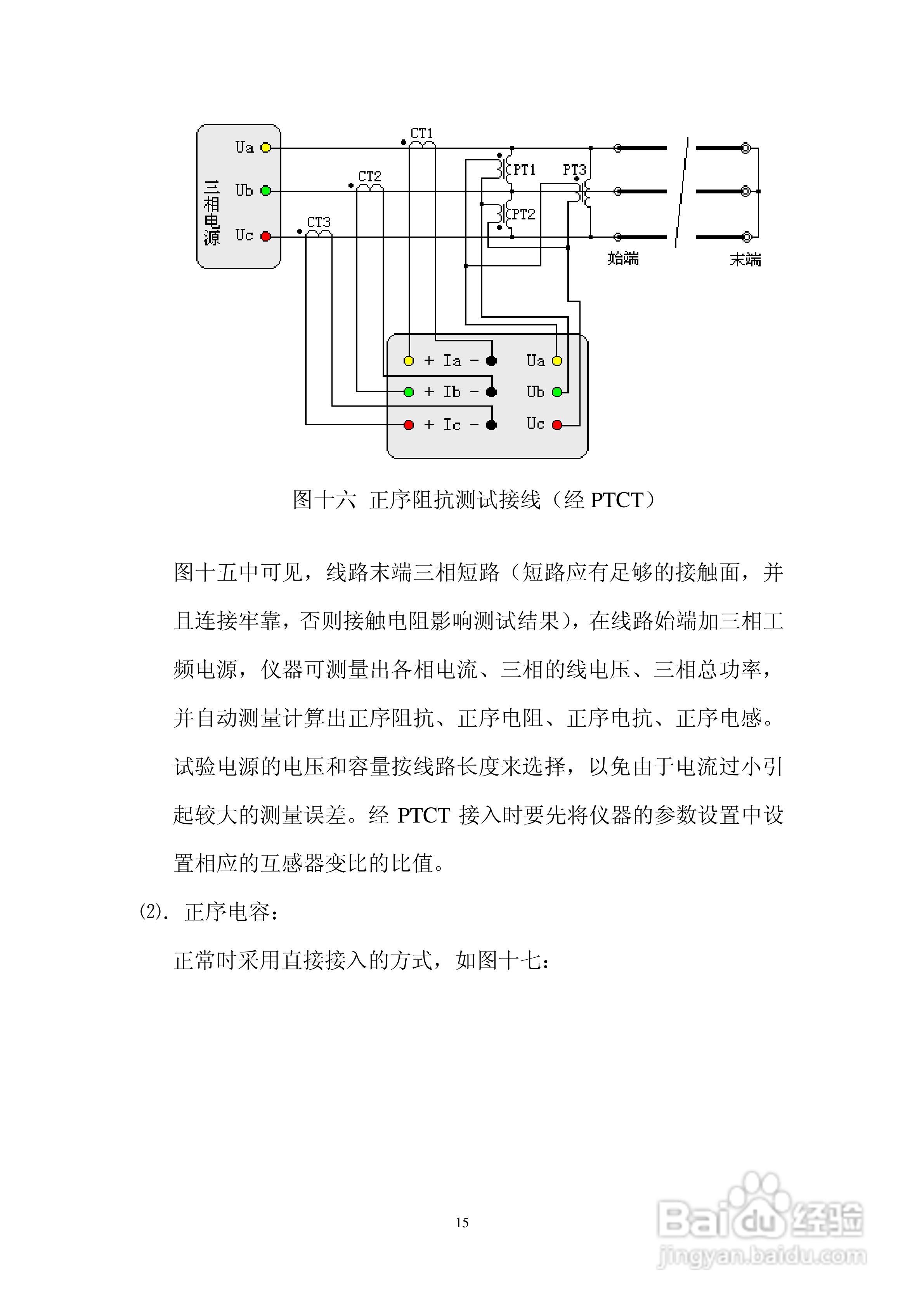 仪天成YTC6430工频线路参数测试仪说明书:[2]