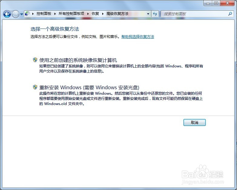 Windows 7 控制面板 恢复