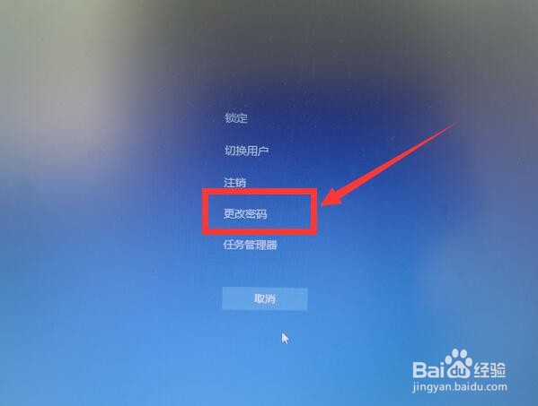 如何给自己的电脑更改登录密码?
