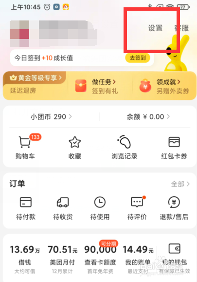 如何取消美团底部导航栏上的视频