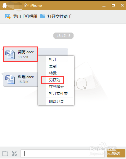 怎么把苹果5s/6的文件资料或图片上传电脑