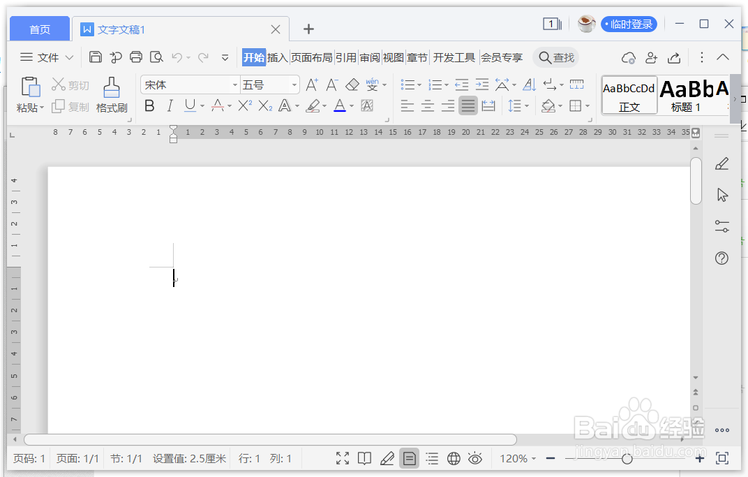 WPS Word中严禁复制的水印怎么加进去