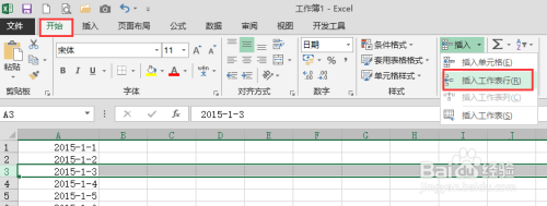 EXCEL表格中插入行、列的多种方法