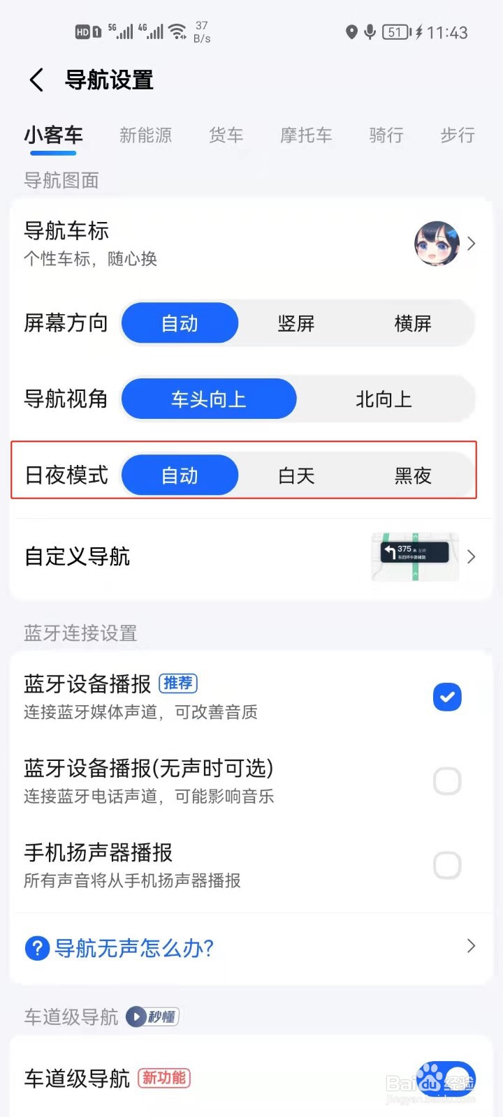 高德地图怎么设置日夜模式