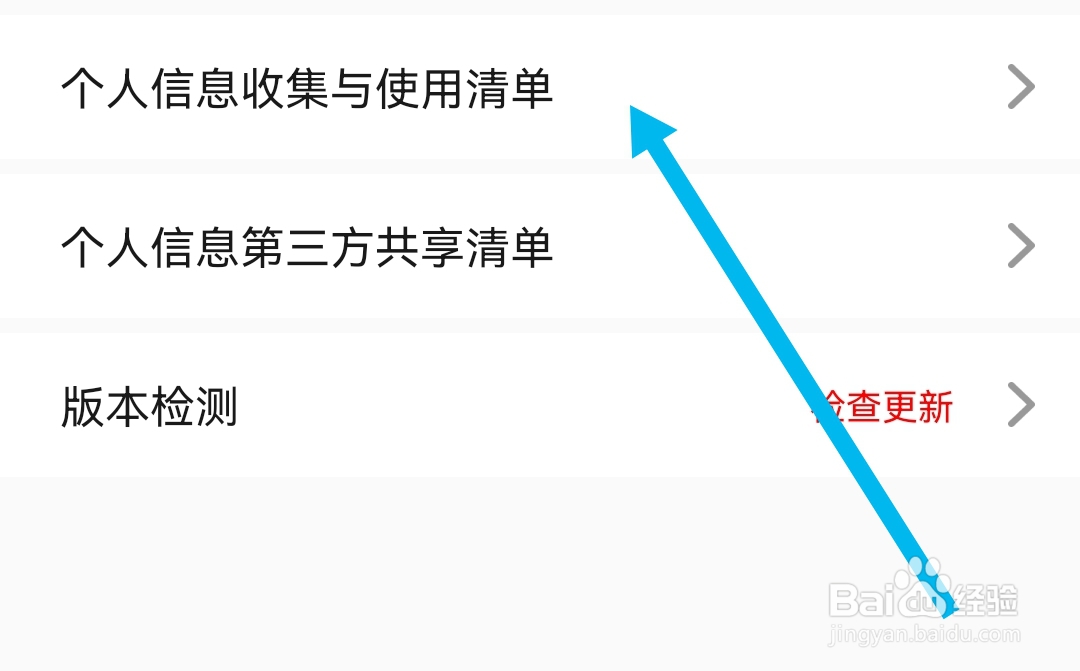 同城遇情APP怎么查找个人信息收集与使用清单