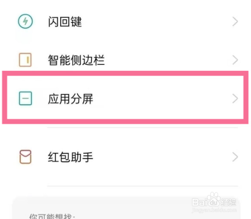 oppok9s怎样设置分屏功能