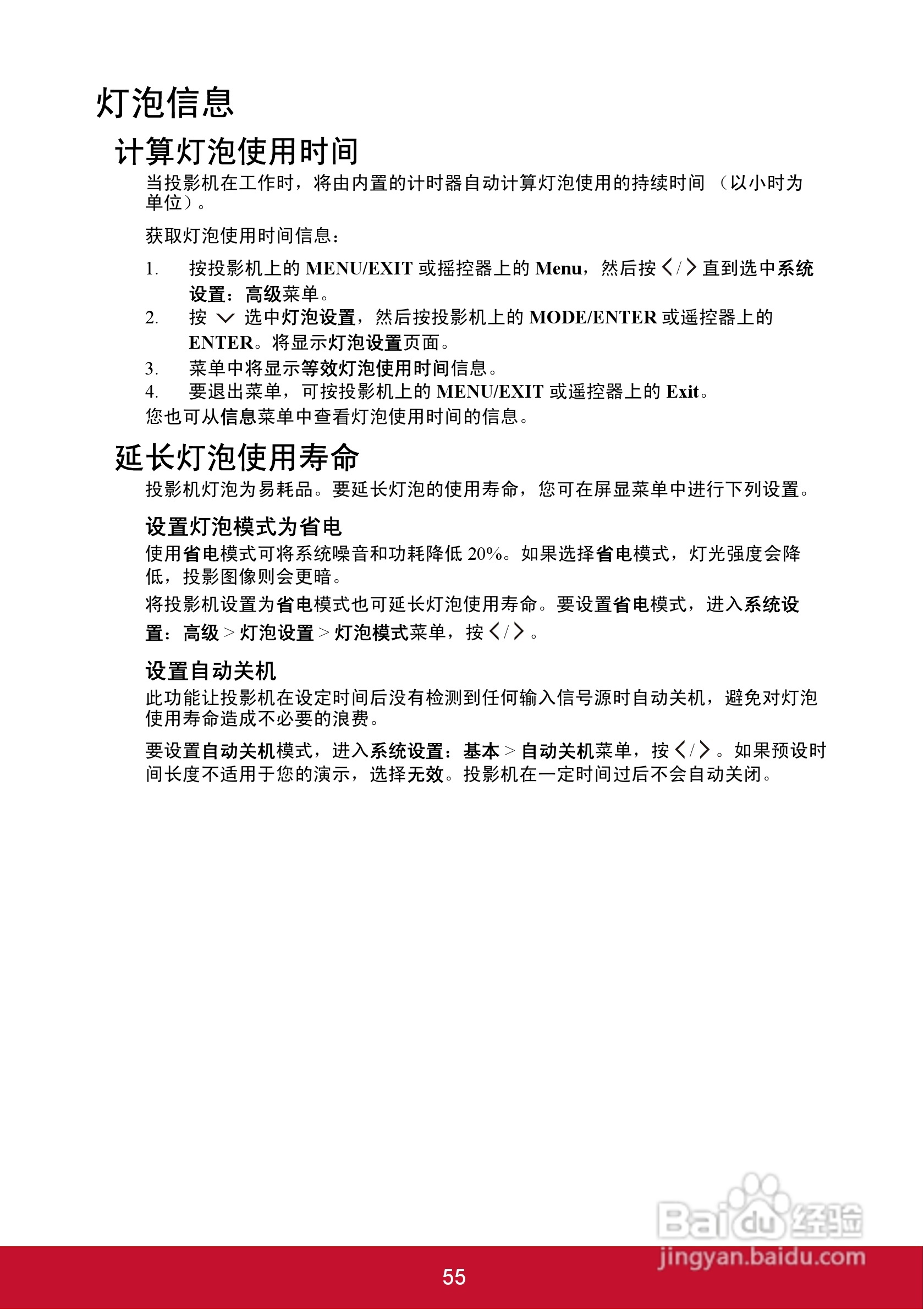 优派PJD5126投影机使用说明书:[6]