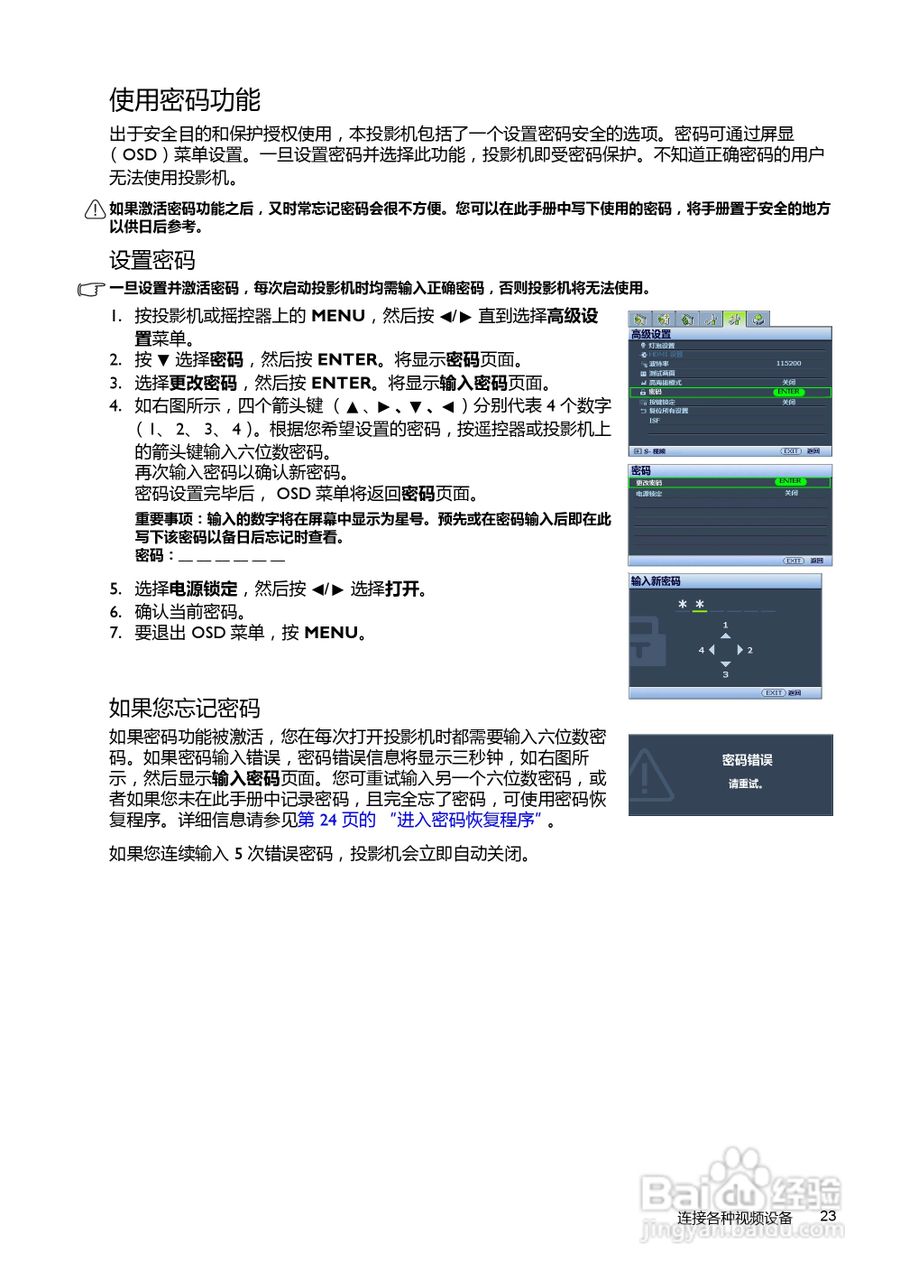 明基W7000投影机使用说明书:[3]
