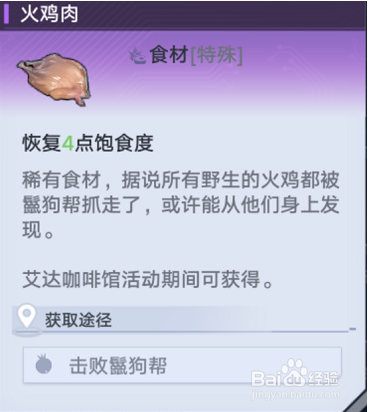 幻塔火鸡肉怎么获得