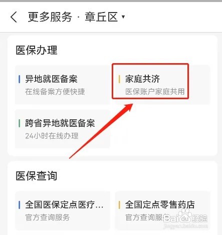 医保共济如何绑定家人
