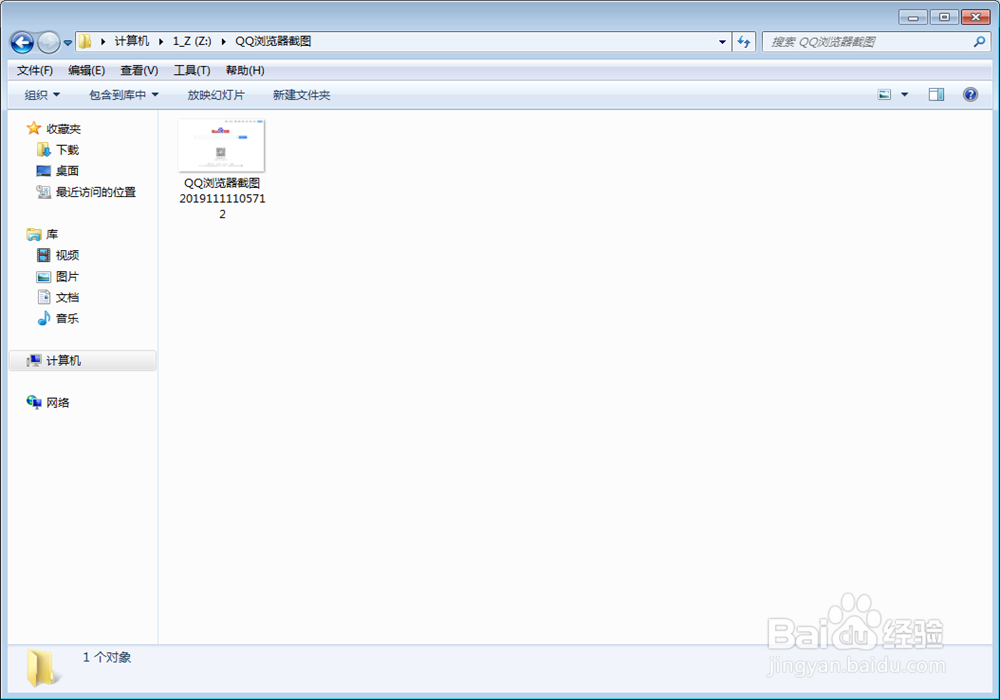 QQ浏览器如何设置截图保存位置