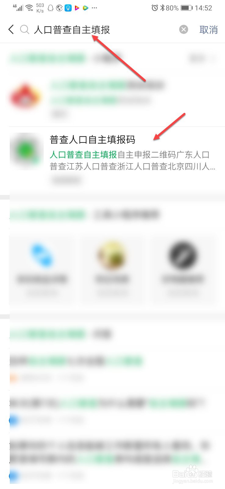 人口普查小程序怎么操作