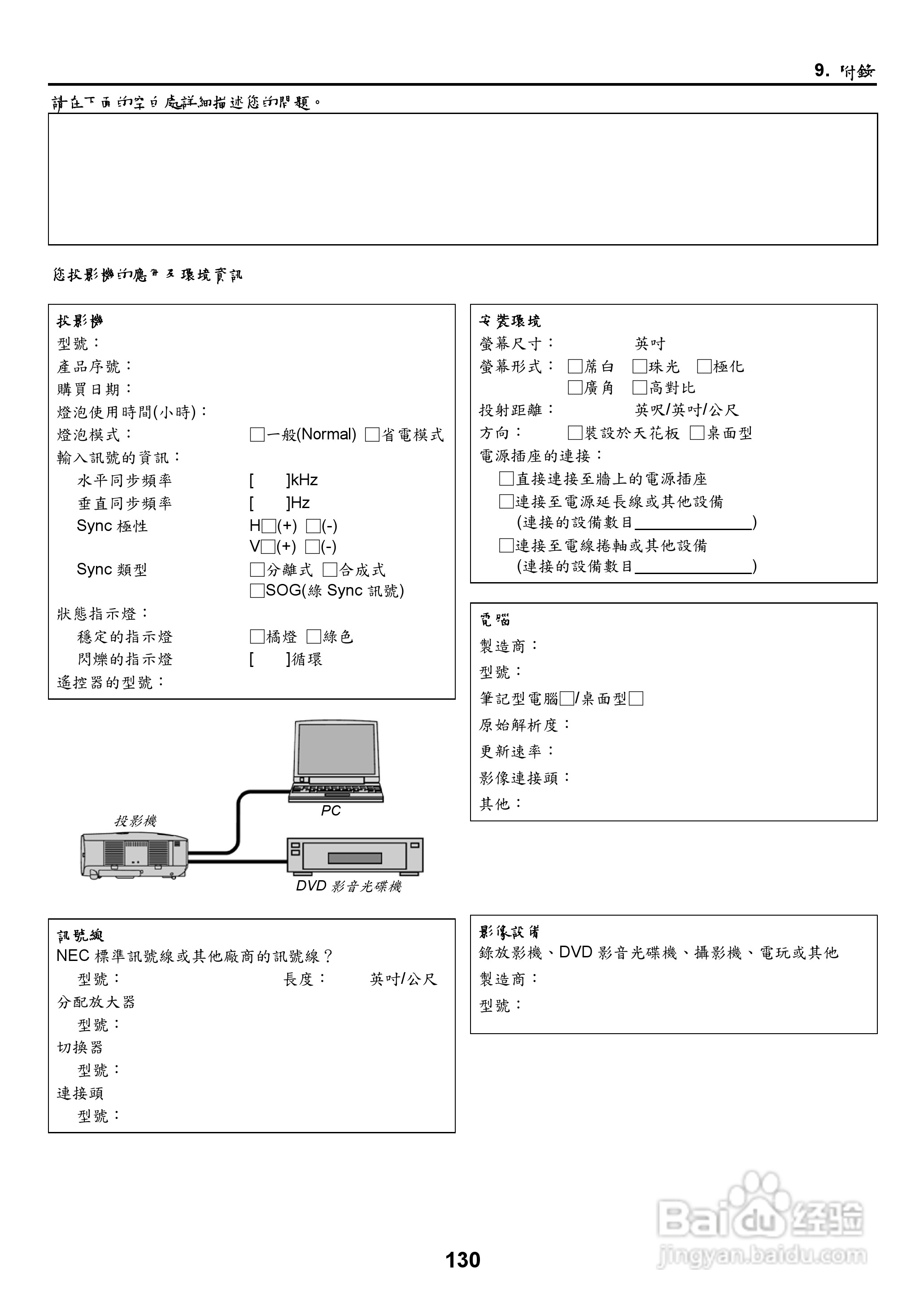 NEC NP2000/NP1000投影机使用手册:[14]