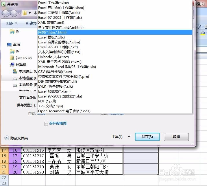 excel表格如何转换成word