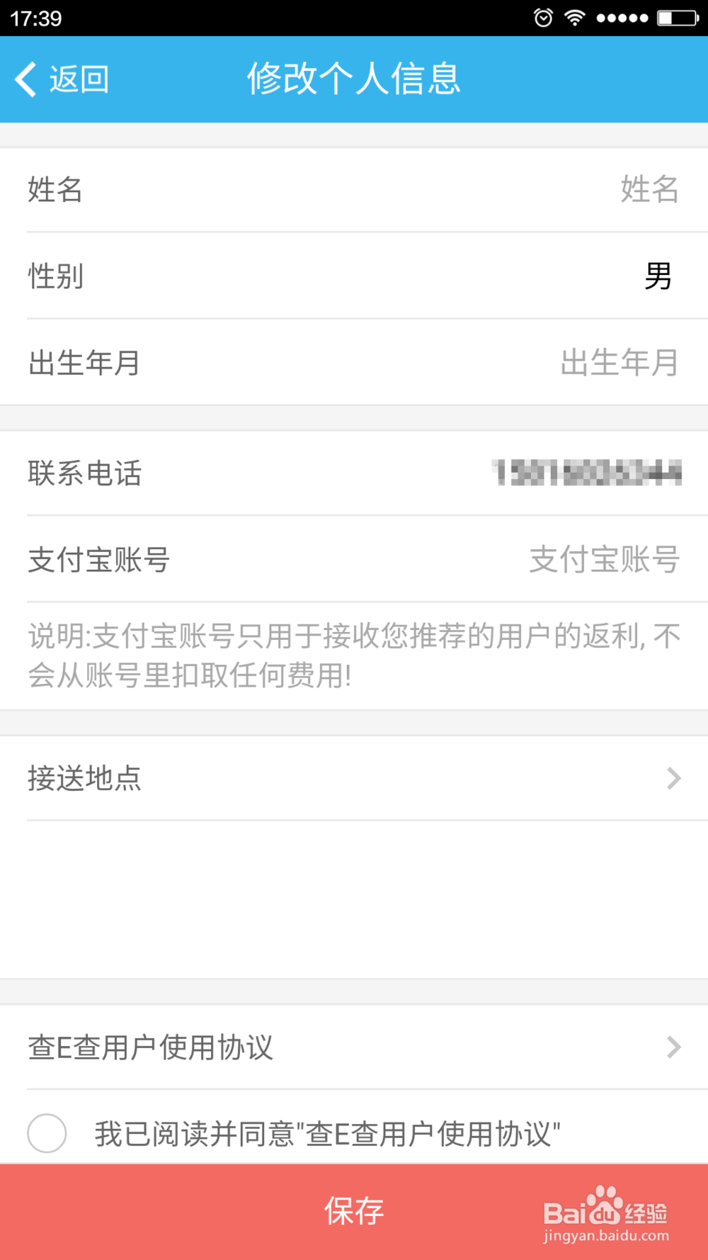 查e查学车报名流程