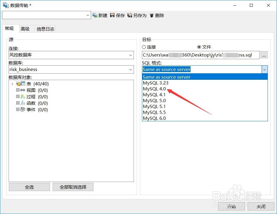 Navicat怎么导出数据结构
