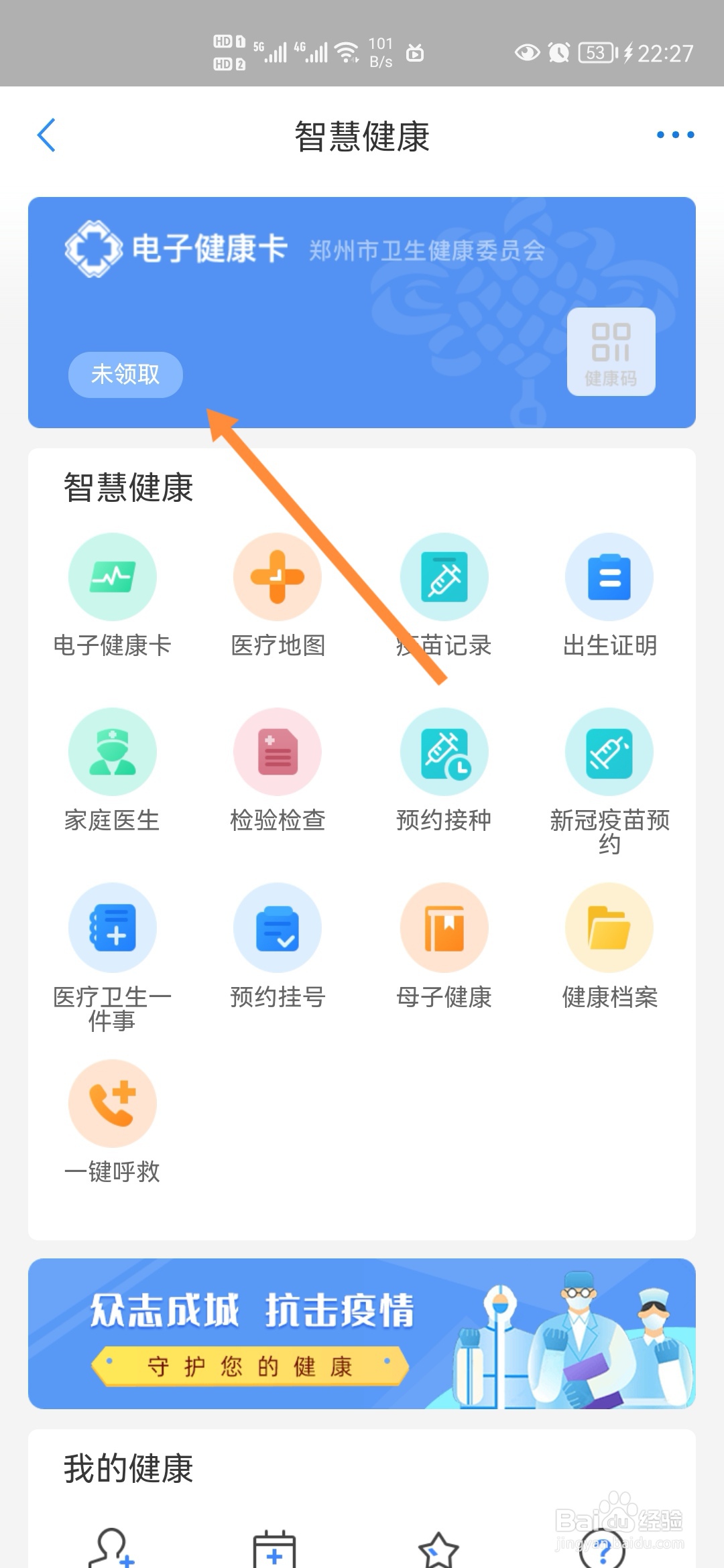 郑好办怎样领取电子健康卡