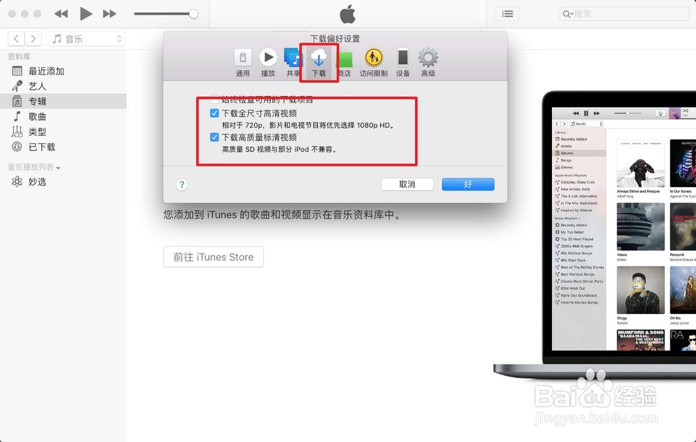 怎样更改Mac 10.11.3 iTunes的下载路径?