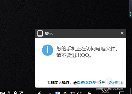 怎样用手机QQ访问电脑文件