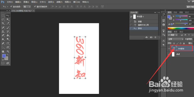 ps字体加粗方法