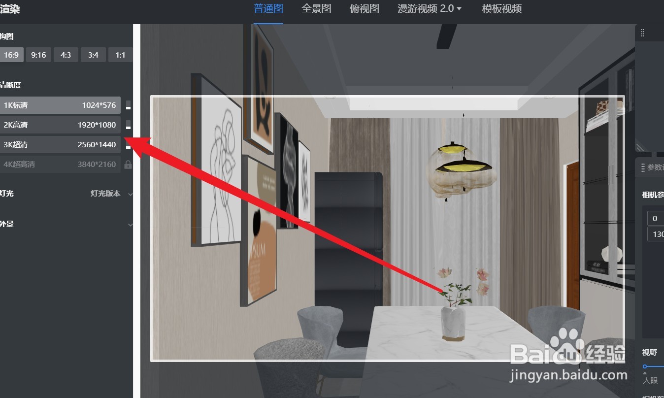 酷家乐中如何渲染高清效果图