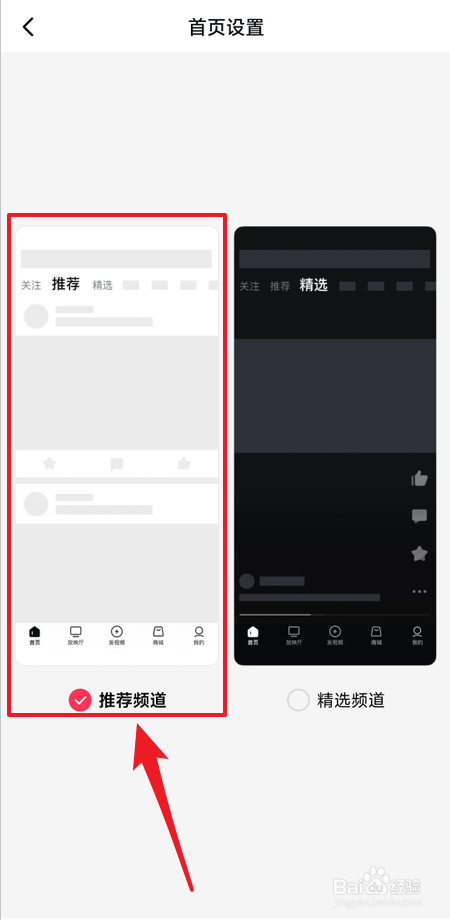 如何把推荐频道设置为西瓜视频首页