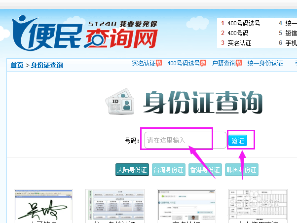 如何查询身份证号码是否合法存在