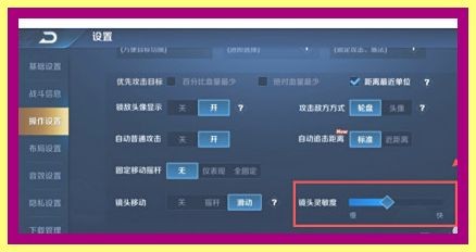 王者荣耀怎么调节镜头灵敏度