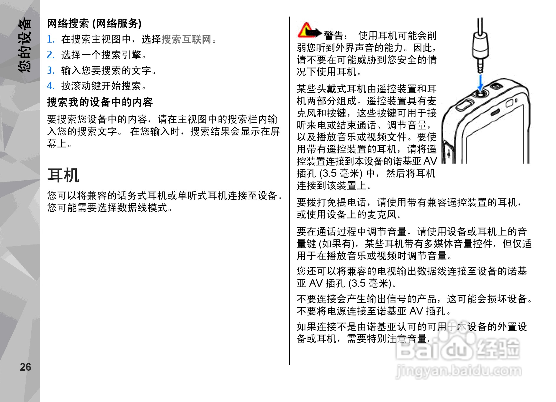 诺基亚N79手机使用说明书:[3]