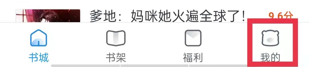 飞读免费小说打开推送