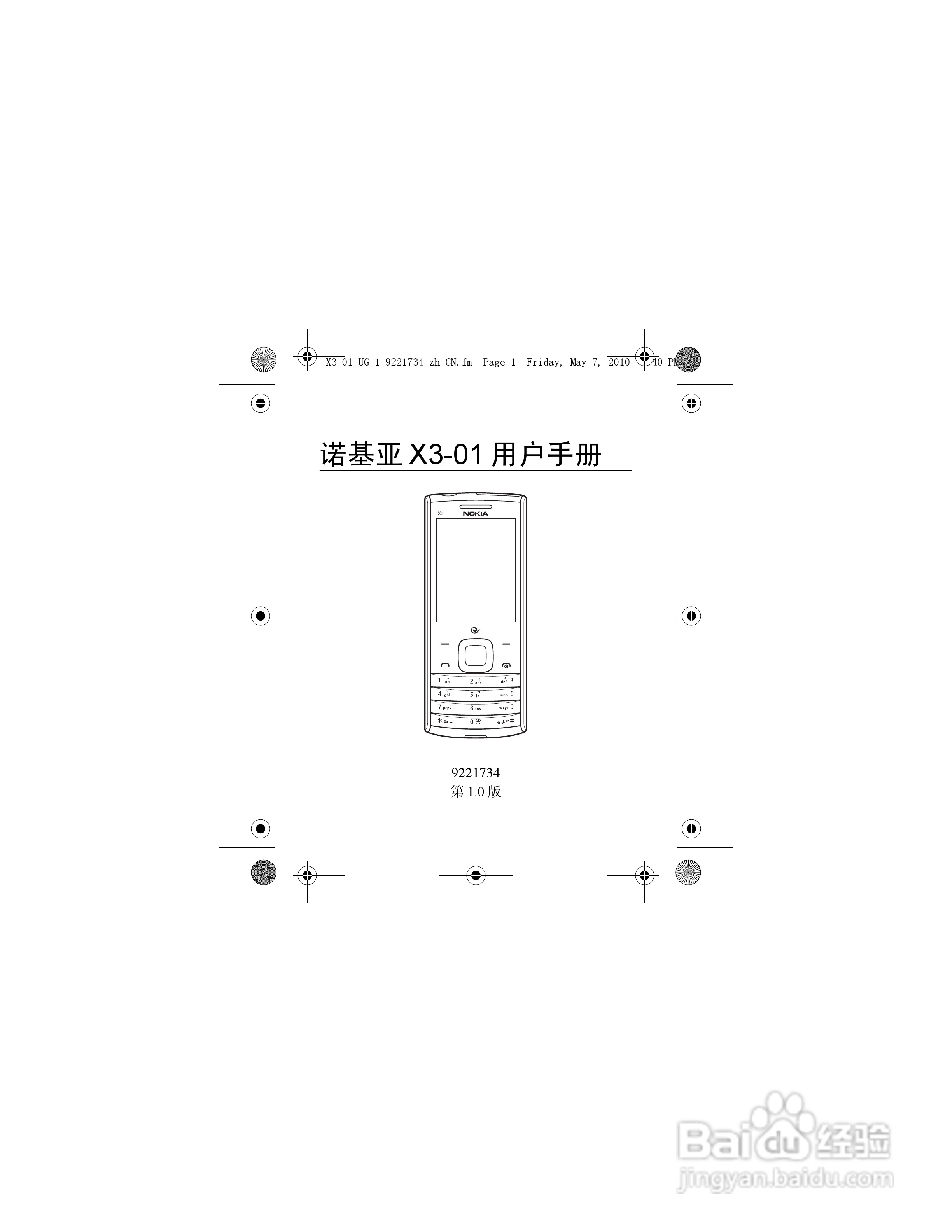 诺基亚X3-01手机使用说明书:[1]